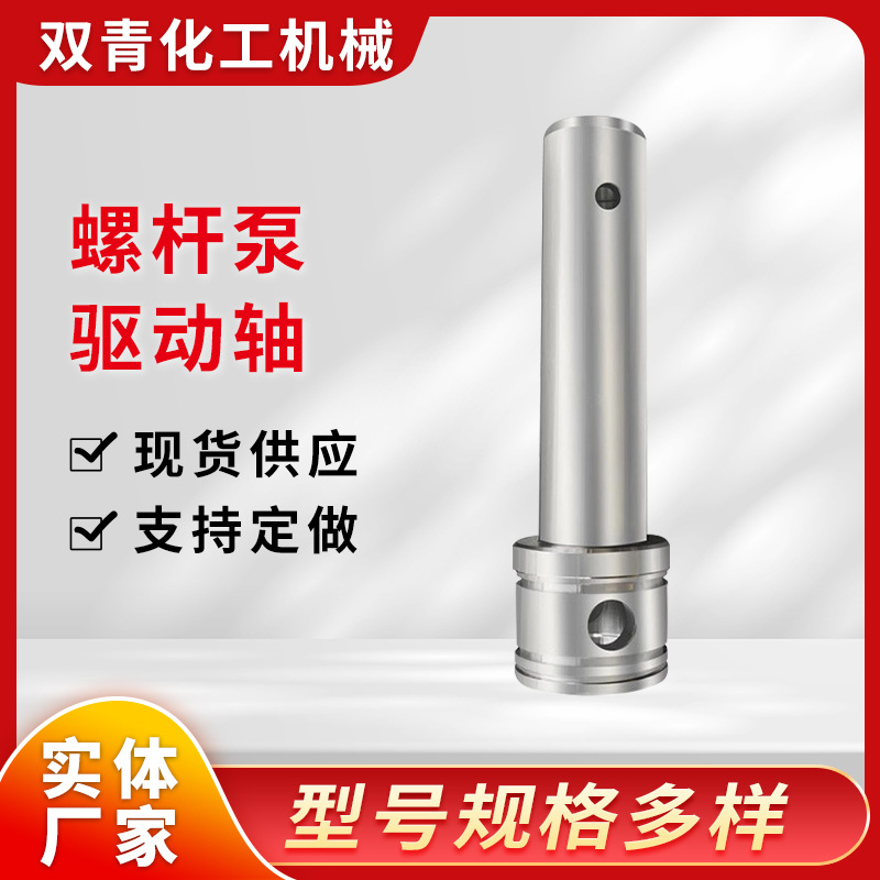 螺杆泵驱动轴配件螺杆轴031传动轴同轴连接器泵轴电动适用水泵