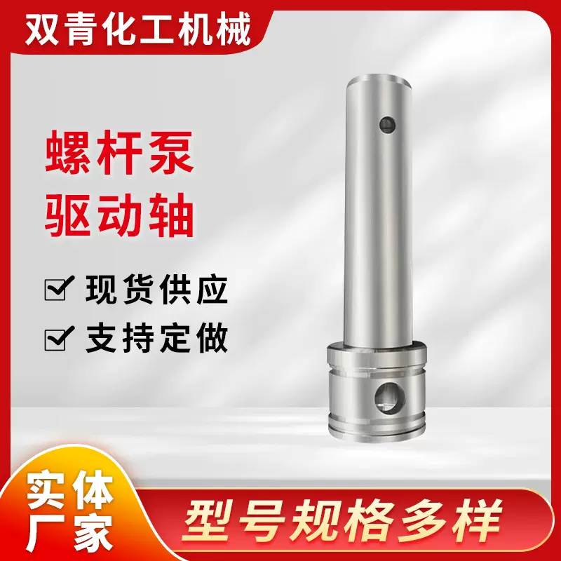 螺杆泵驱动轴配件螺杆轴031传动轴同轴连接器泵轴电动潜水泵