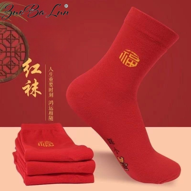 Red socks this year socks cotton socks lucky word red socks men and women couples red ladies socks wholesale