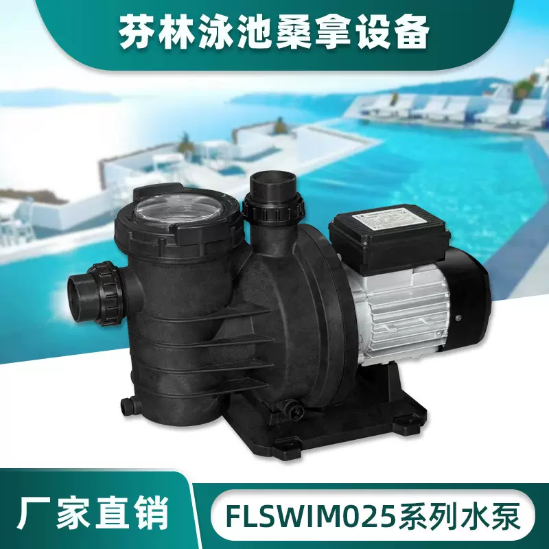 芬林 游泳池水泵泳池设备沙缸过滤器泳池吸污机循环水处理设备