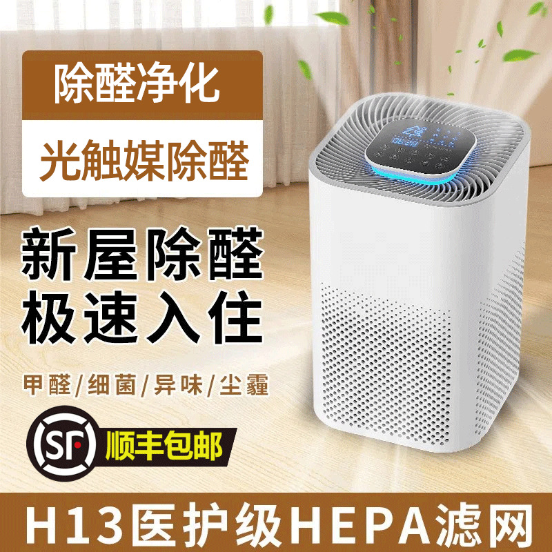 Formaldehyde Removal Office Household Purifier Indoor 40 Square Silent Air Disinfection Machine Sterilization and Disinfection Cross-Border Special Negative