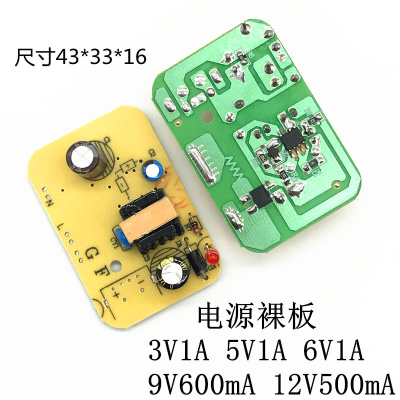 IC方案 3V1A 5V1A 6V1A 9V600mA 12V500mA 带灯5W电源裸板