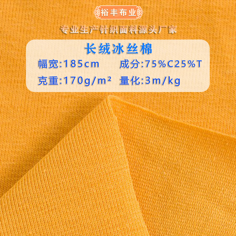 精梳长绒冰丝棉针织汗布 涤棉单面平纹面料夏季T恤休闲服布料现货