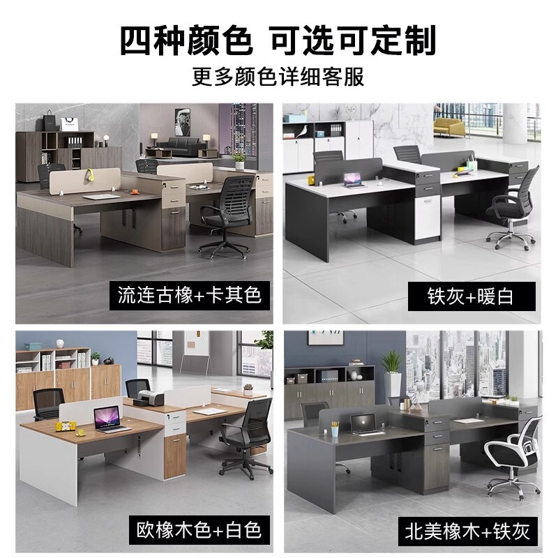 办公桌职员桌4/6人位员工桌椅组合简约现代屏风工位办公室办公桌|undefined
