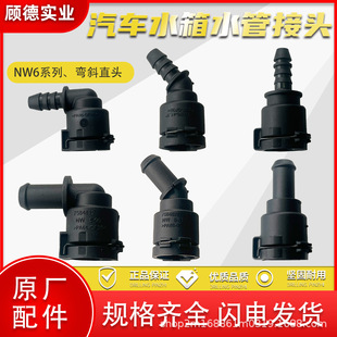 Car Water Pipe Joint NW6 Engine Heating Air Heat Dissipation Positive and Secondary Water Tank Coolant Water Conveyor Quick Plug