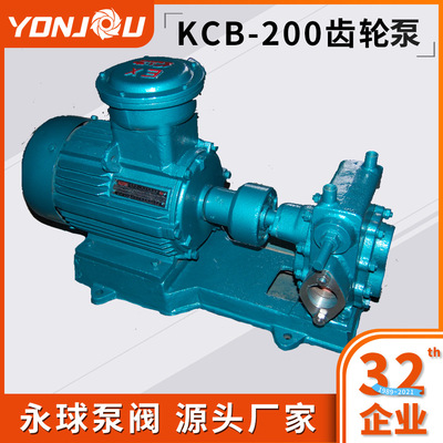 KCB200 High viscosity high temperature gear Oil pump KCB-200 Gear pumps Yongqiu goods in stock supply