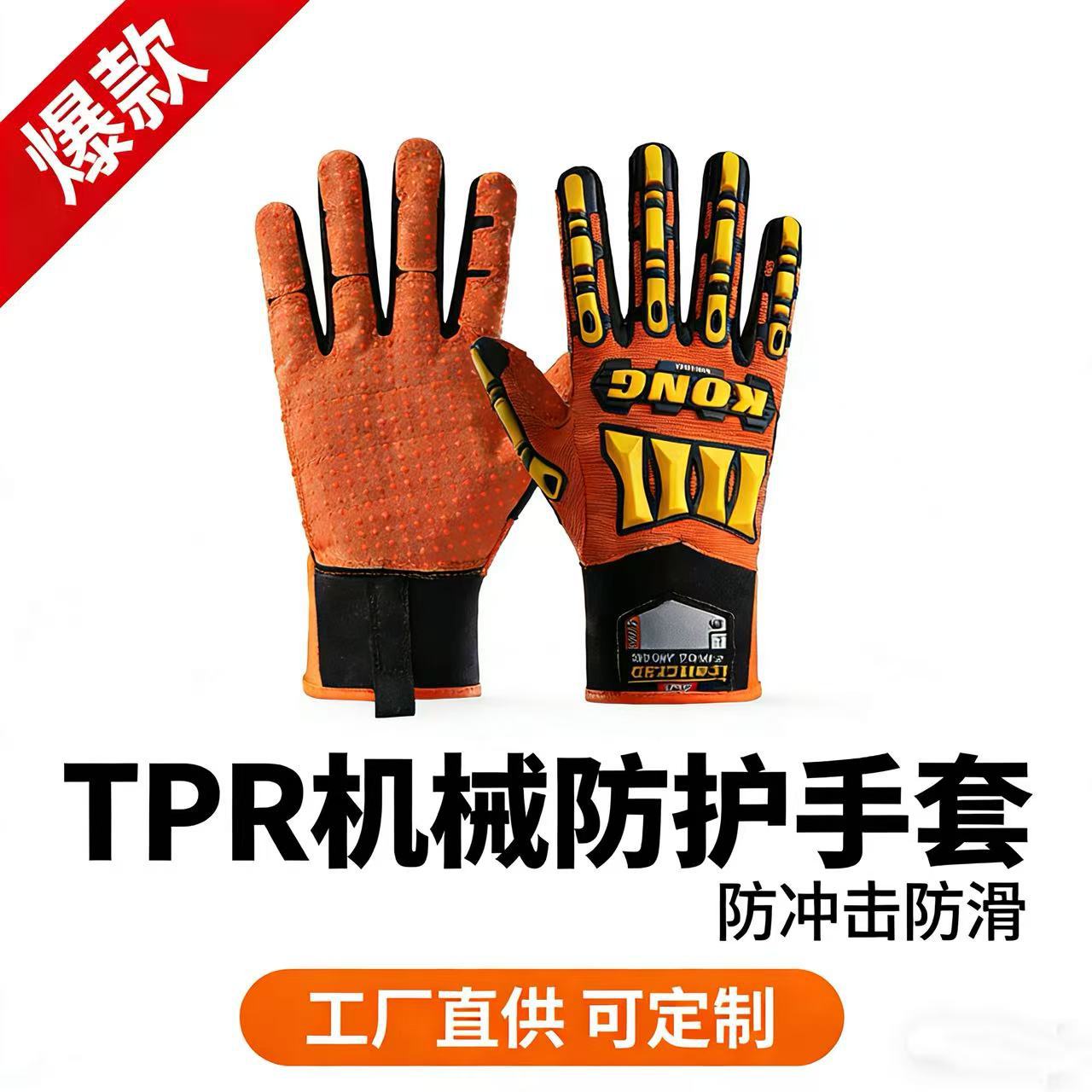源头工厂TPR防砸手套5级防割防滑耐磨劳保手套石油工矿机械加工用