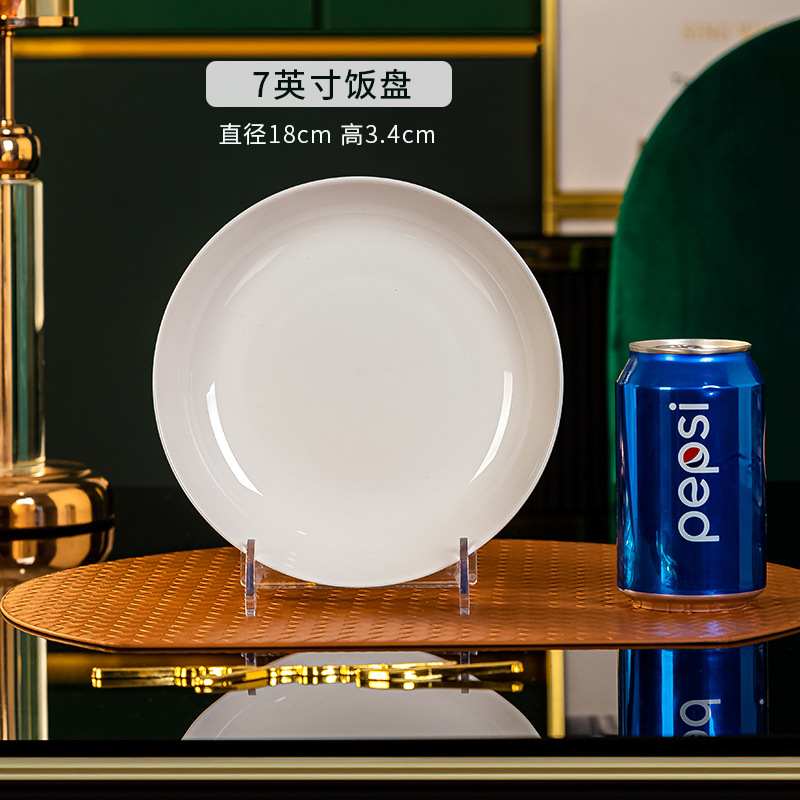 7 인치 쌀 접시