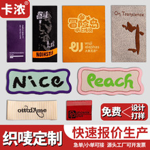 服装领标 服装商标logo定做 衣服领标棉带唛头 丝印高密织唛定制