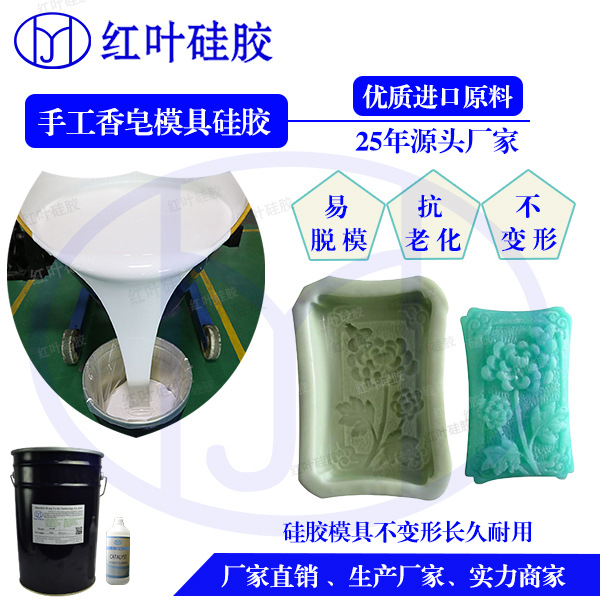 低硬度柔软手工皂模具硅胶  手工皂复模硅胶