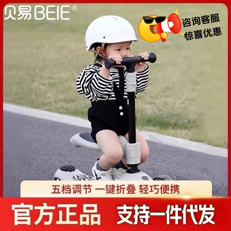 Детский универсальный самокат с сиденьем Beiyi