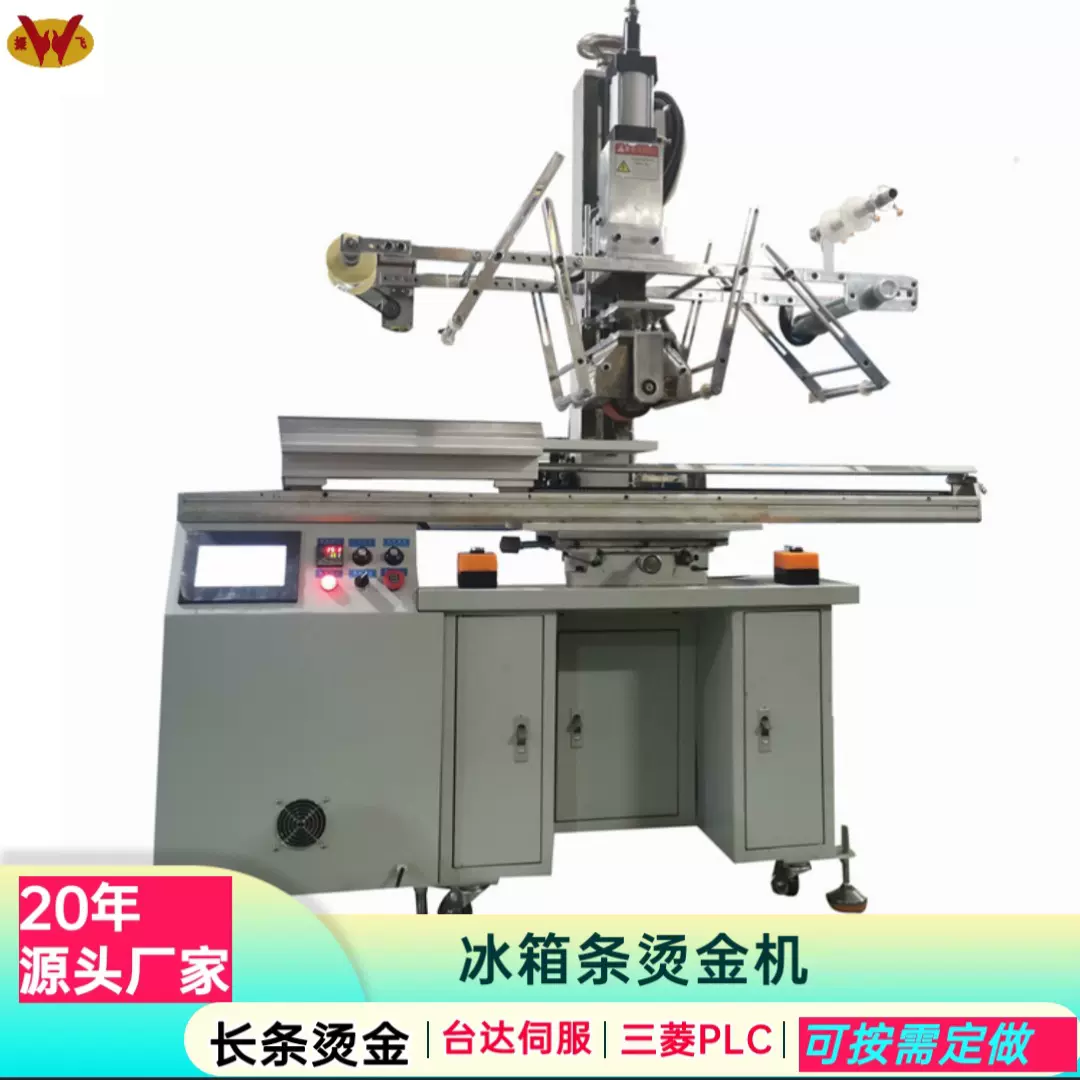 长方形烫印机门框条热转印机冰箱条两面烫金机