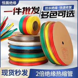 环保五色热缩管彩色收缩绝缘套管2倍热塑管电线绝缘防水保护套管