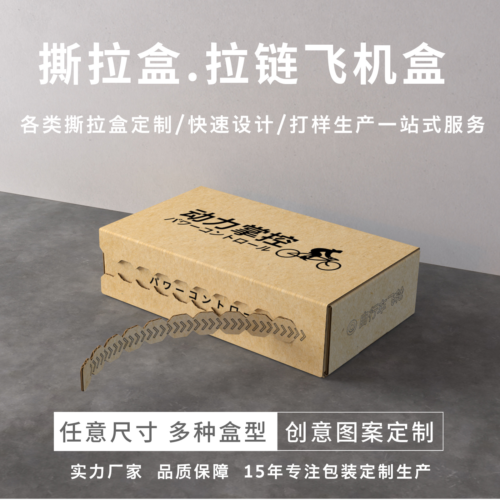 拉链飞机盒撕拉纸盒快递盒定制现货服装珠宝饰品免胶纸自粘包装盒