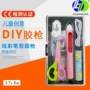 手工定制儿童便携式热熔胶枪