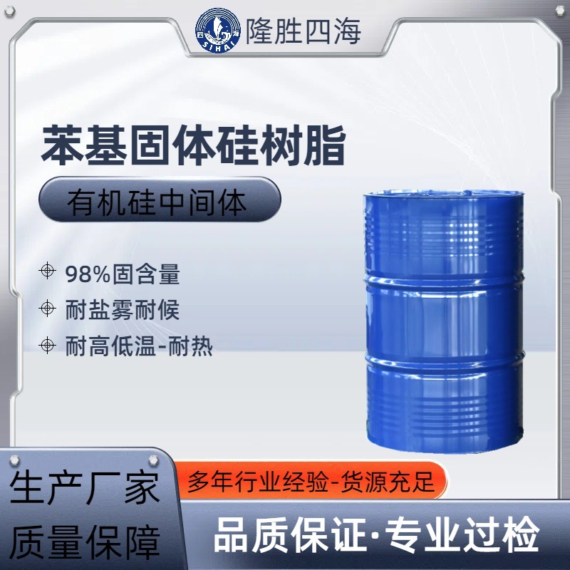 无溶剂粉状有机硅树脂 耐高温粉末涂料用树脂 耐温500度