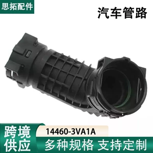 Car Air Intake Hose 14460-3Va1A Suitable for Nissan Car Air Pipe