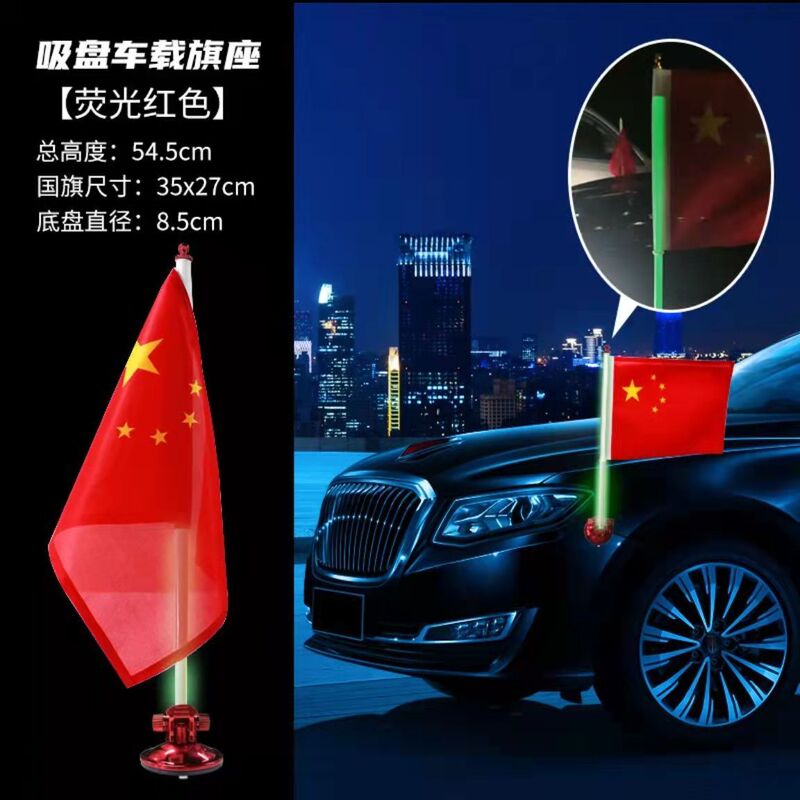 車用吸盤 国旗吸盤式旗竿 車外装赤旗 国慶節カーパレード 五つ星赤旗旗竿ベース|undefined