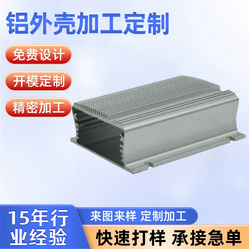 Производители продают интегрированный корпус 85*35 корпус из алюминиевого сплава промышленный контроллер рассеивания тепла алюминиевый корпус инвертора алюминиевый корпус