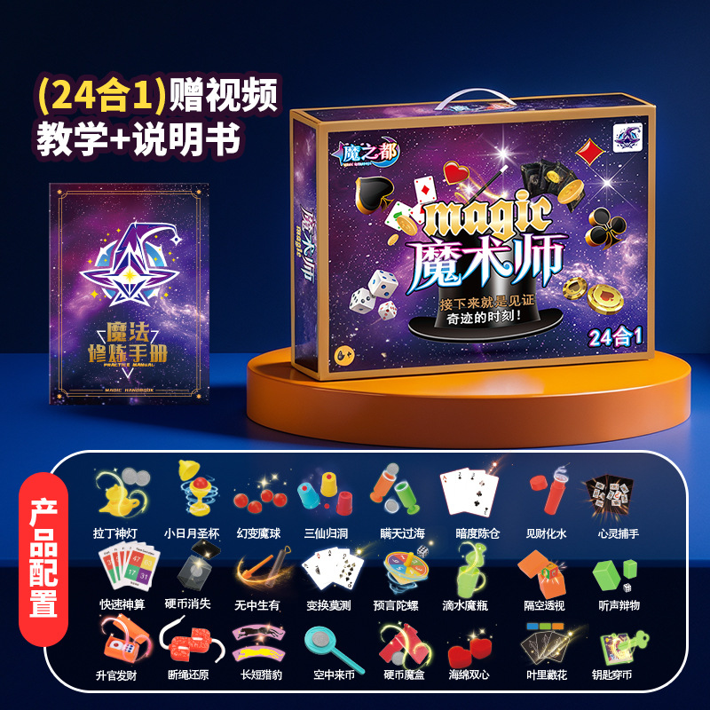 588-22/마법사 마술세트 [24종세트]