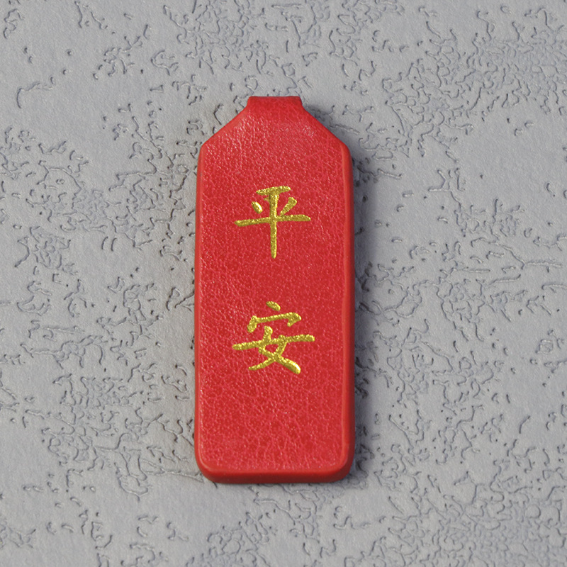 Leather Keychain-Ping An 1.4*4.5 (without metal ring)