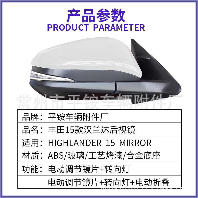 Suitable for Toyota 15-21 Highlander Rearview Mirror Assembly Reversing Mirror87940-0E200