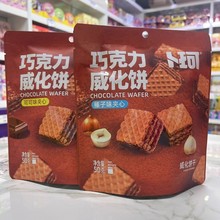 卜珂巧克力榛子味威化饼干50g夹心酱办公室休闲追剧解馋零食小吃