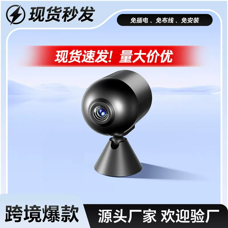 摄像头家用连手机远程实时监控录音录像无线WiFi免插电高清夜视器