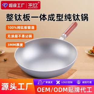 Hua Chui Titanium Pan Non-stick Light Round Bottom Stir-frying Pan Gas Stove Suitable for Less Smoke Thickened Titanium Alloy Cookware