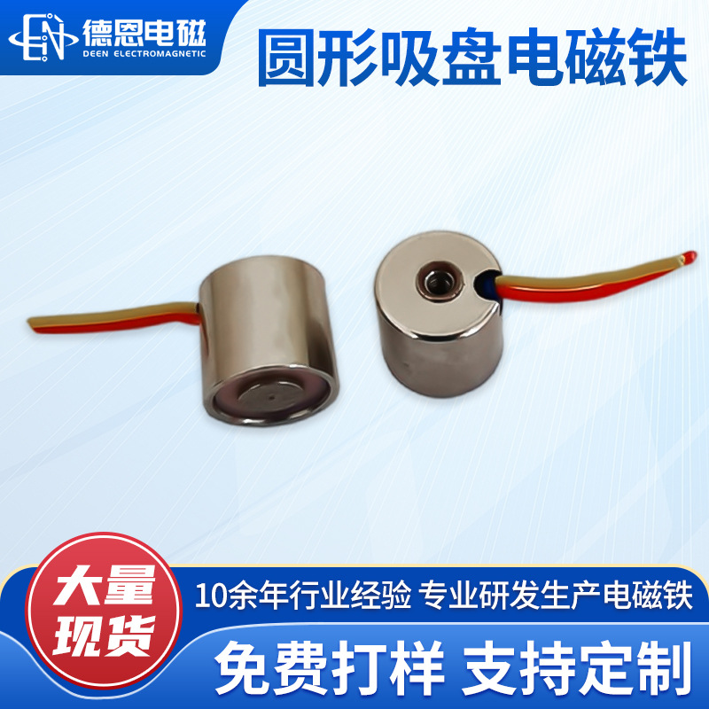 微型直流吸盘式电磁铁DX1010机械抓取手起重取料圆形吸盘电磁铁