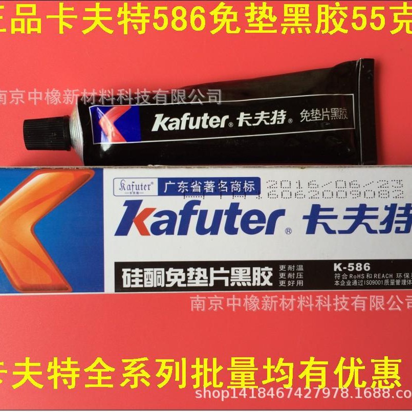 卡夫特586 硅酮免垫片黑胶 平面密封胶K586耐油耐压耐温胶水55克