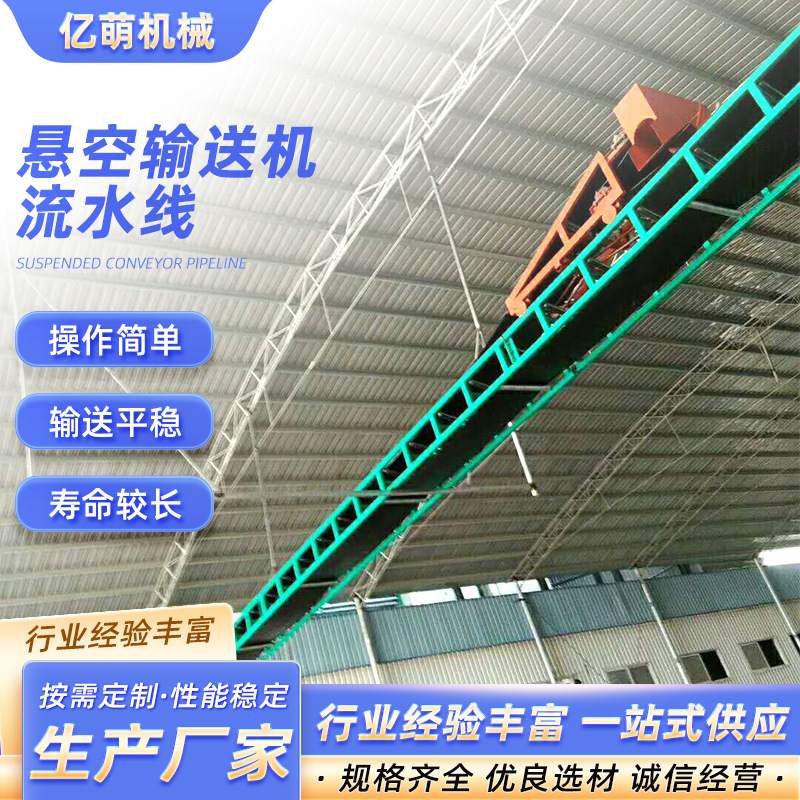 厂家悬空流水线输送机 悬挂输送机抛粮跑车转向跑车流水线平板