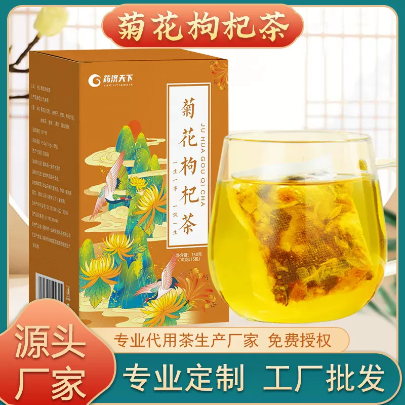 菊花枸杞茶决明子茶牛蒡根金银花桂花组盒装150g袋泡茶现货批代