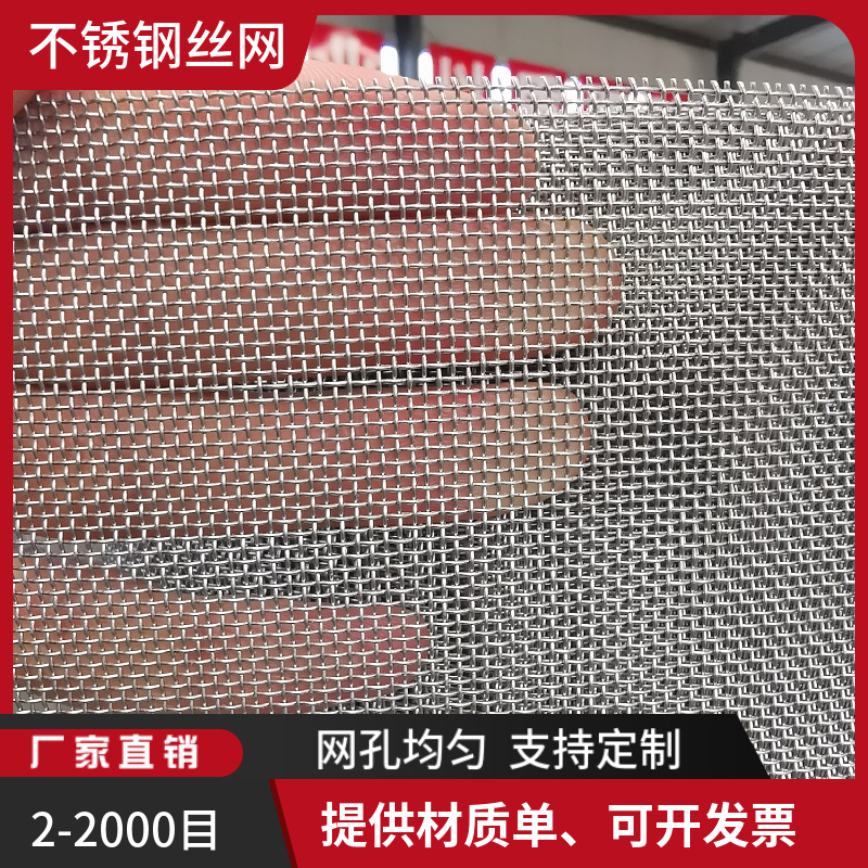 奥氏体不锈钢网GFW1.00/0.5001平线GB/T5330-2003编织网过滤筛网