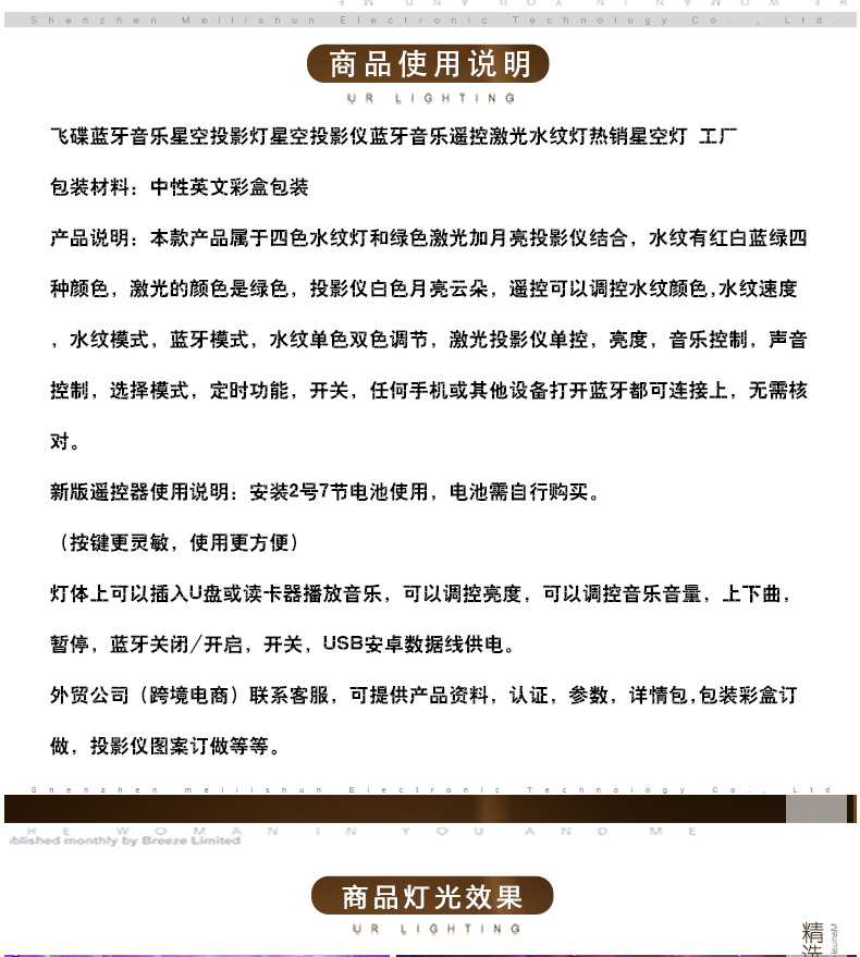 飞碟星空灯详情页切分图_09