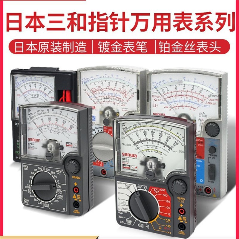 日本三和sanwa万用表指针式SP20高精度cx506a进口机械万用表