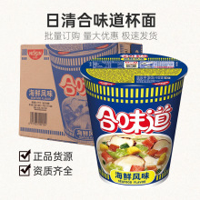 NISSIN日清合味道香辣海鲜虾仁牛肉面速食杯面泡面方便面整箱批发
