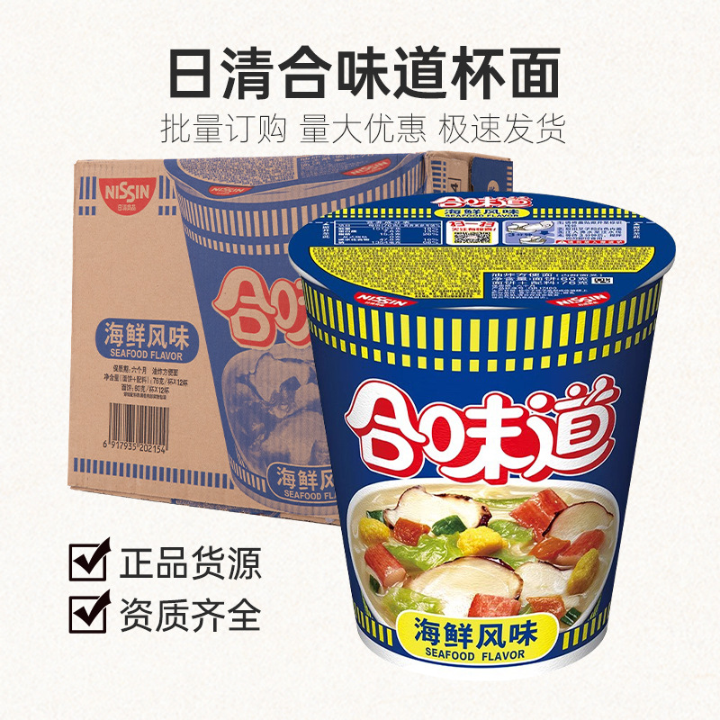 NISSIN日清合味道香辣海鲜虾仁牛肉面速食杯面泡面方便面整箱批发