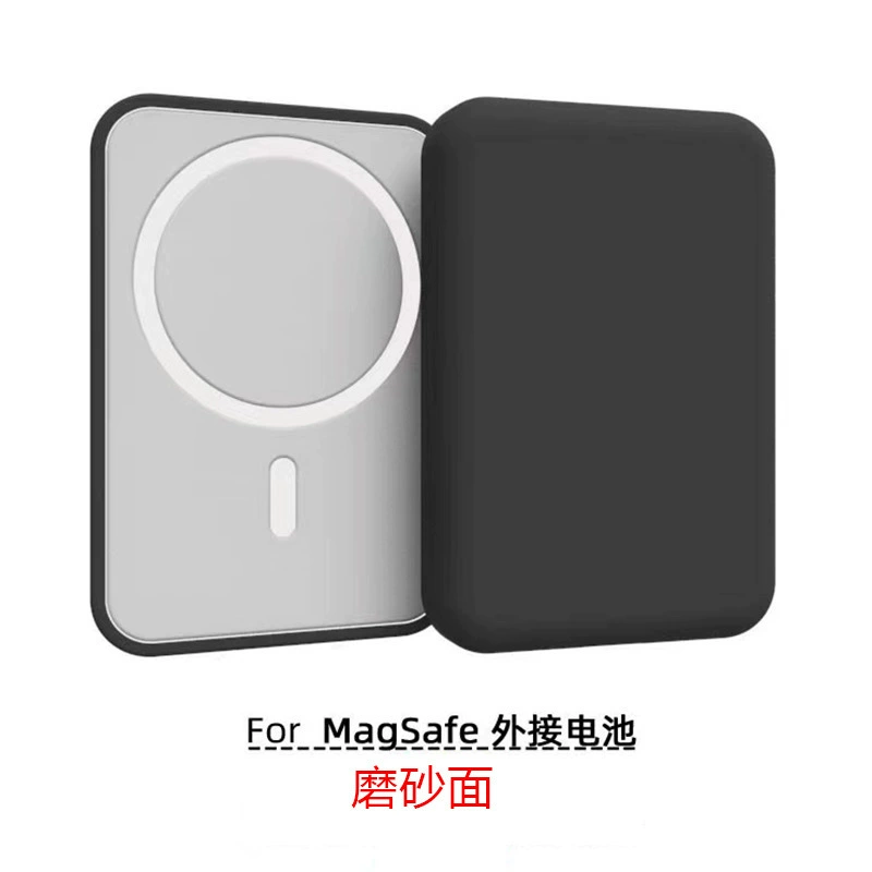 Применимо для защиты от падения магнитного привкуса беспроводной зарядки от Apple MagSafe Внешняя батарея матовая защитная оболочка
