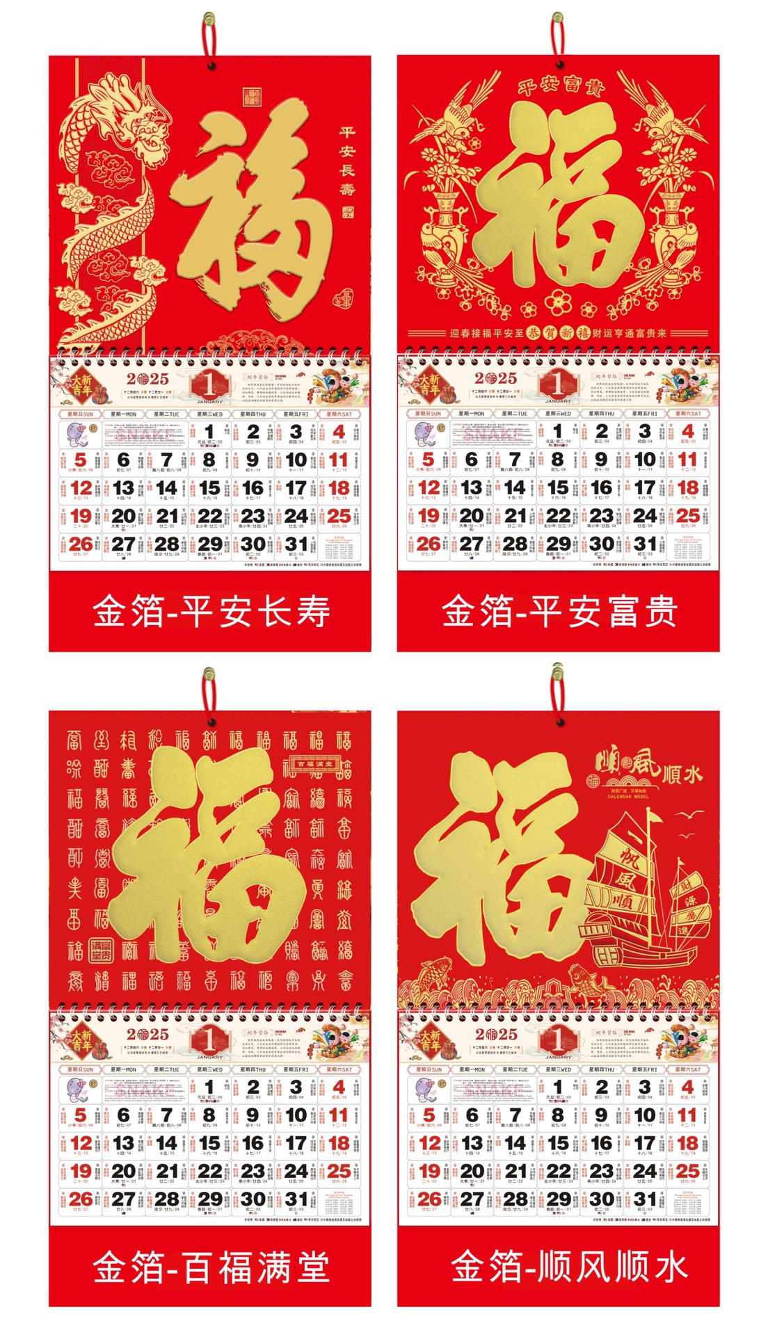 2025年挂历