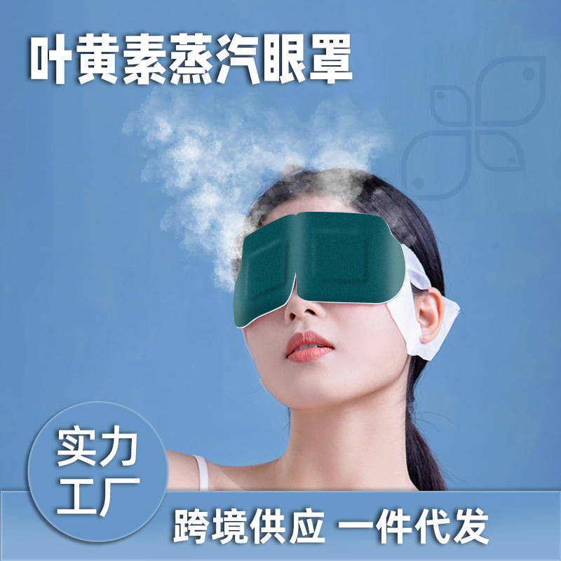 卸売/ドロップシッピングスチームアイマスク目の疲れを和らげる睡眠シェーディングルテイン加熱温湿布目の保護パッチ|undefined