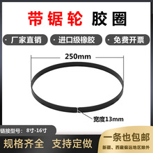 地恩地沃富特木工带锯机配件胶圈橡胶皮带信民带锯轮子