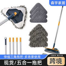 跨境五合一三角拖把家用伸缩拖布瓷砖天花板墙面清洁大号懒人拖把
