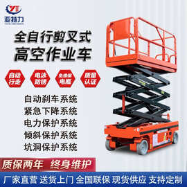 全自动升降台自行走液压剪叉升降平台户外高空作业车全自行升降机