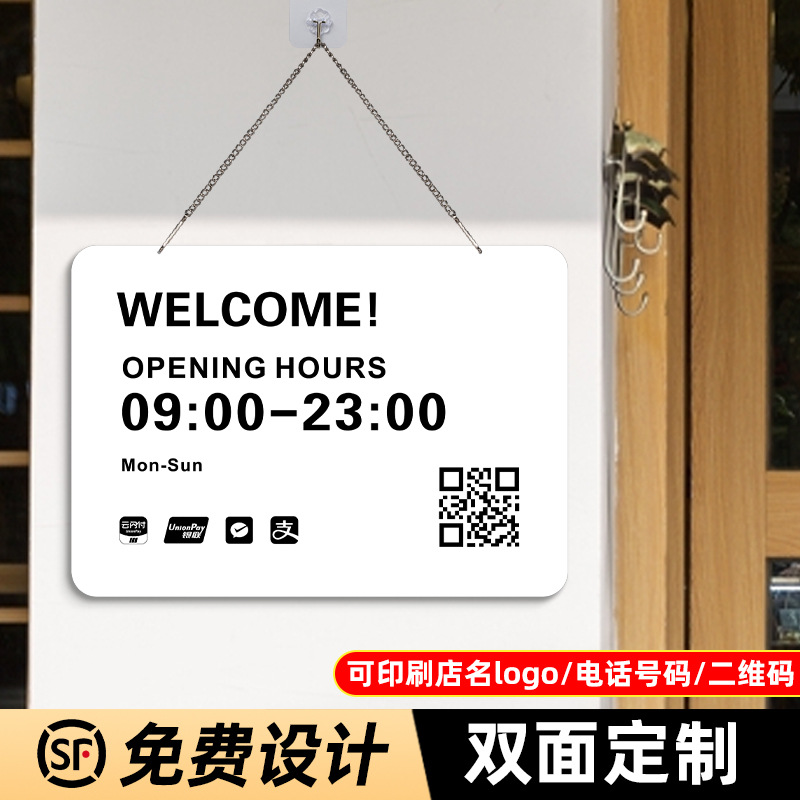 营业时间告示牌挂牌制作亚克力正在营业中店铺门口欢迎光临工