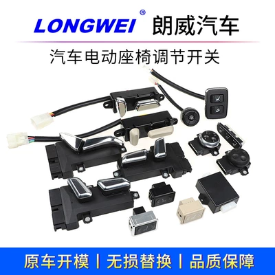 Seat Top Lumbar Switch 4-Way – Seats and accessories