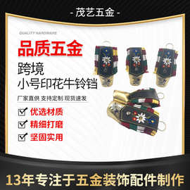 厂家供应小号印花牛铃铛宠物防走失铃铛金属工艺品装饰牛铃