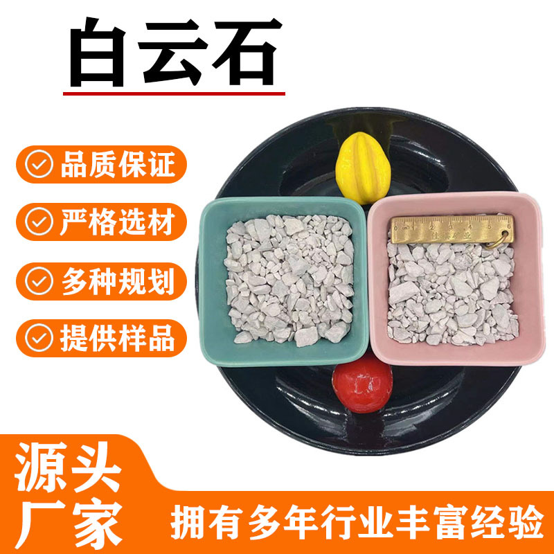 厂家供应冶金炼钢白云石原矿颗粒轻烧白云石粉真石漆涂料白云石砂