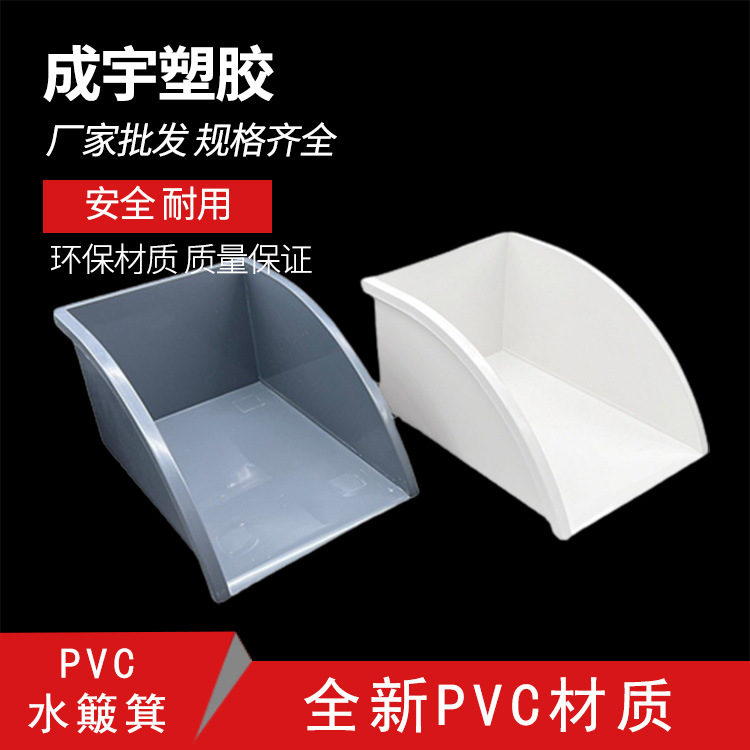 PVC成品水簸箕雨水斗灰色白色墙角接水集水排水管配件下水管水槽