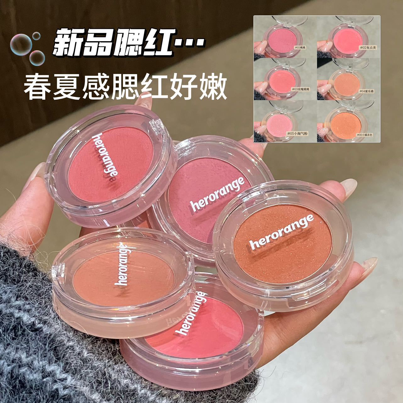 Herorange Color-Adjusting Blush for Spring and Summer, Youthful and Energetic Natural Nude Makeup Blush Cream